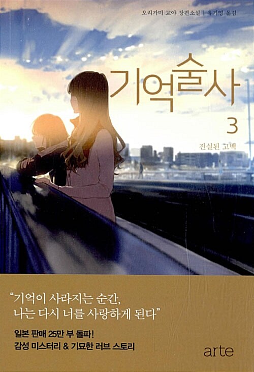 [중고] 기억술사 3