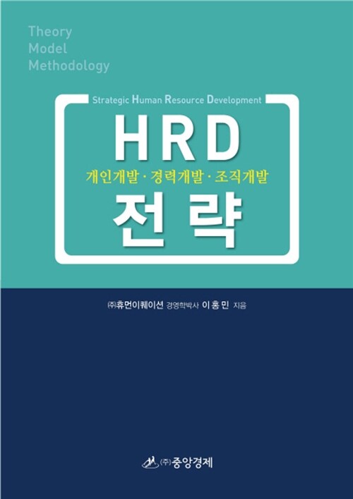 HRD 전략