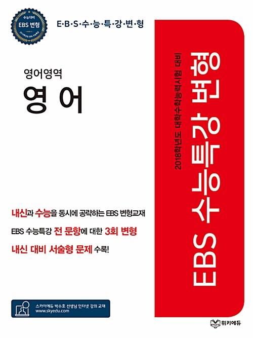 [중고] EBS 수능특강 변형 영어영역 영어 (2017년)