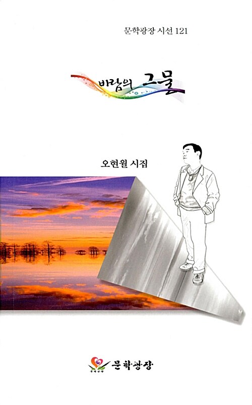 바람의 그물