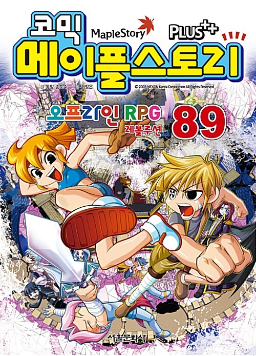 [중고] 코믹 메이플 스토리 오프라인 RPG 89