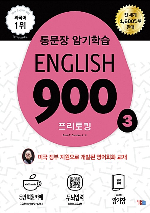 [중고] English 900 3