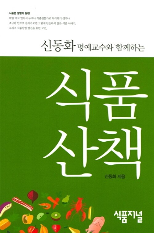 [중고] 식품 산책