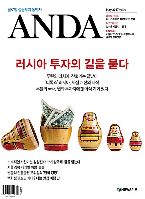 안다 Anda 2017.5