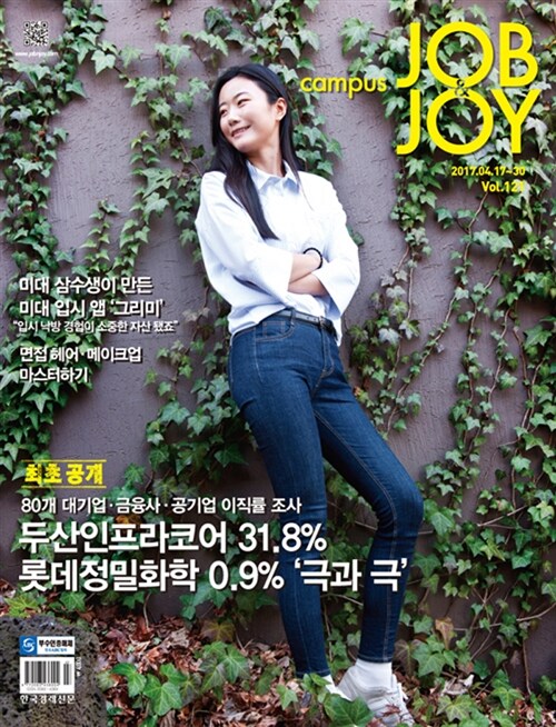 캠퍼스 잡앤조이 Campus Job & Joy 2017.04.17~04.30