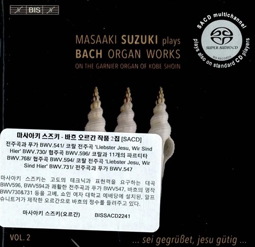 [수입] 마사아키 스즈키가 연주하는 바흐 오르간 작품 2집 [SACD Hybrid]