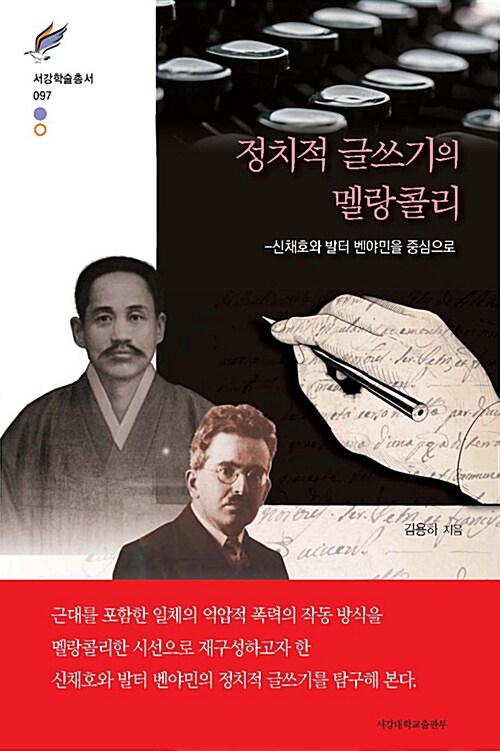 정치적 글쓰기의 멜랑콜리