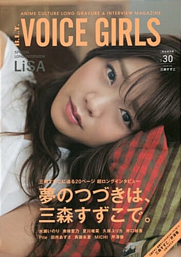 B.L.T.VOICE GIRLS Vol.30 (ムック)