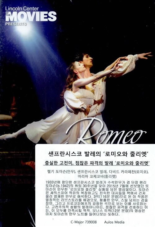 [중고] 샌프란시스코 발레의 로미오와 줄리엣