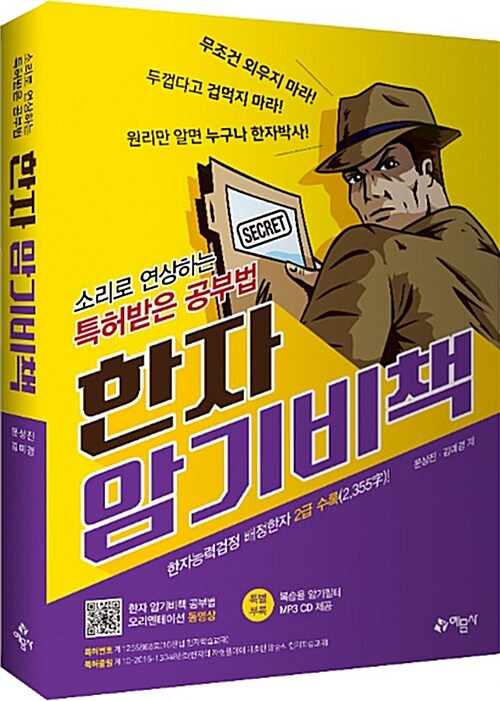 한자 암기 비책