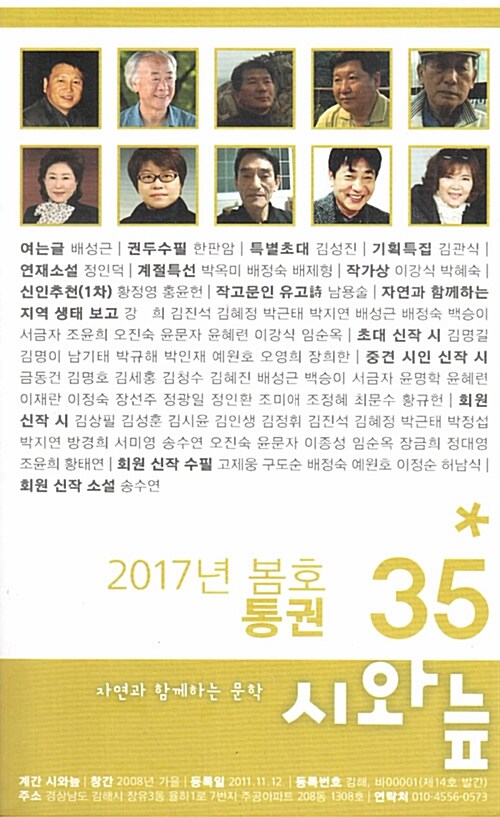 시와 늪 2017.봄호