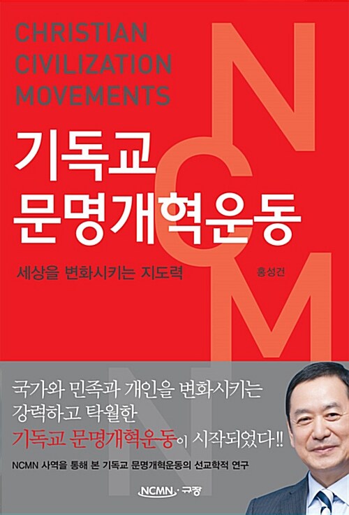 기독교 문명개혁운동