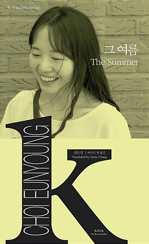 [중고] 그 여름 The Summer