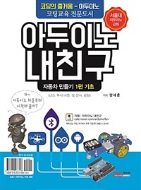 아두이노 내친구