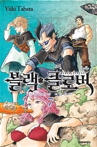 블랙 클로버 =Black clover