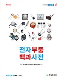 전자부품 백과사전