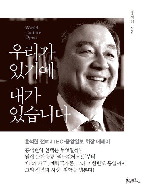 우리가 있기에 내가 있습니다