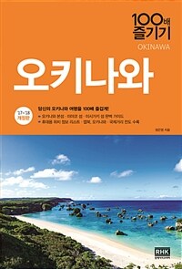 오키나와 =Okinawa 