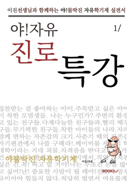 [POD] 진로 특강