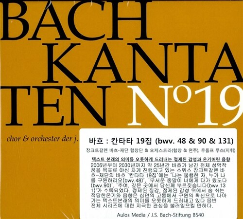 [수입] 바흐 : 칸타타 19집 BWV 48, 90 & 131