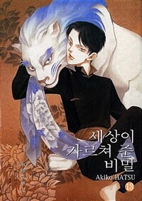 세상이 가르쳐준 비밀 =(The) strange stories of uryudo