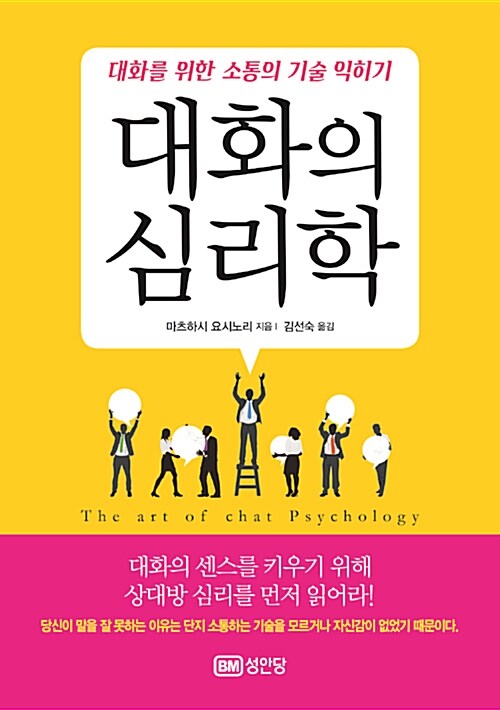 [중고] 대화의 심리학