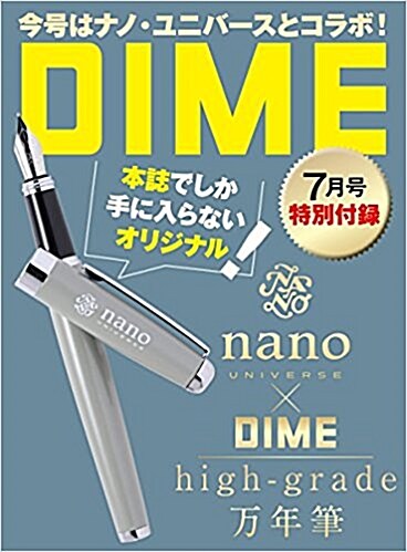 DIME(ダイム) 2017年 07 月號 [雜誌]