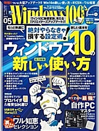 Windows 100% 2017年 05月號 [雜誌] (雜誌, 月刊)