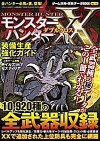 ゲ-ム攻略&禁斷デ-タBOOK Vol.16 (三才ムックvol.943) (ムック)