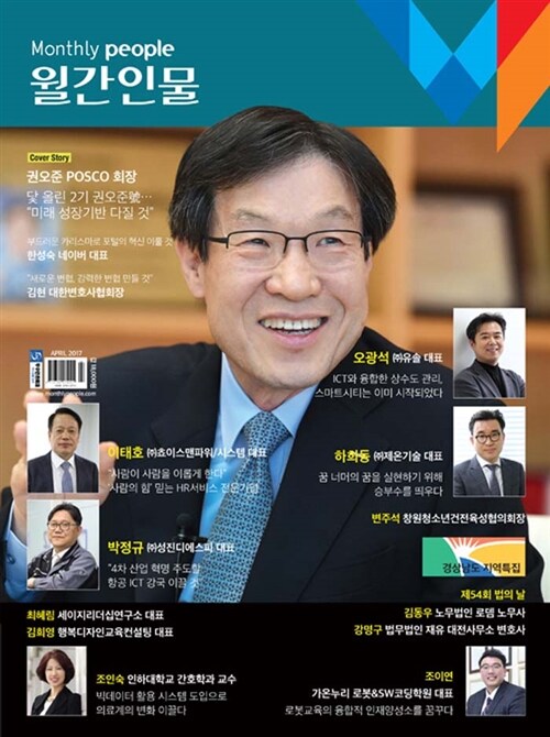 월간인물 2017.4