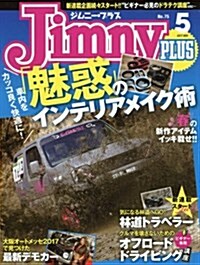 Jimny plus(ジムニ-プラス) 2017年 05 月號 [雜誌] (雜誌, 隔月刊)