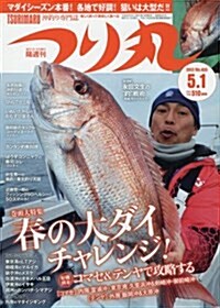 つり丸 2017年 5/1 號 (雜誌, 月2回刊)