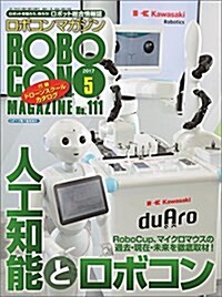 ロボコンマガジン 2017年 05 月號 [雜誌] (雜誌, 隔月刊)