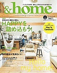 &home【アンド·ホ-ム】 vol.53 私らしいHAPPYな家づくり 綠のある暮らしを滿喫する (Musashi Mook) (ムック)