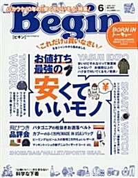 Begin(ビギン) 2017年 06 月號 [雜誌] (雜誌, 月刊)