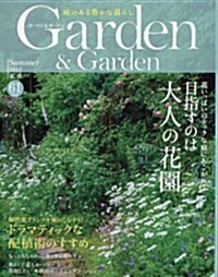 Garden&Garden 2017年 06 月號 [雜誌] (雜誌, 季刊)
