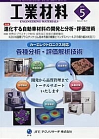 工業材料 2017年 05 月號 [雜誌] (雜誌, 月刊)