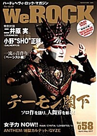 WeROCK Vol. 058 [雜誌] (雜誌, 隔月刊)