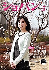ショパン 2017年 05 月號 (雜誌, 月刊)