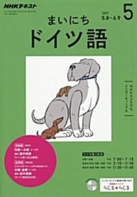 NHKラジオ まいにちドイツ語 2017年5月號 [雜誌] (NHKテキスト) (雜誌, 月刊)