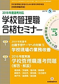 別冊敎職硏修 2017年 05 月號 [雜誌] (雜誌, 月刊)