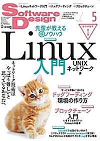 ソフトウェアデザイン 2017年 05 月號 [雜誌] (雜誌, 月刊)