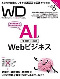 Web Designing 2017年6月號 (雜誌, 月刊)
