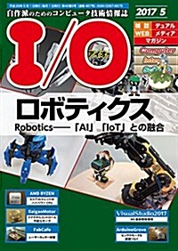 IO 2017年 05 月號 [雜誌] (雜誌, 月刊)