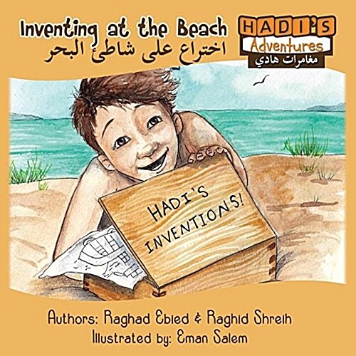 Hadis Adventures: Inventing at the Beach (Paperback)