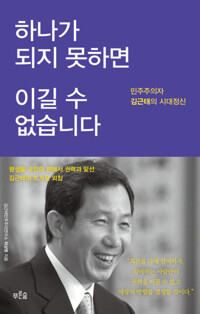 하나가 되지 못하면 이길 수 없습니다 커버