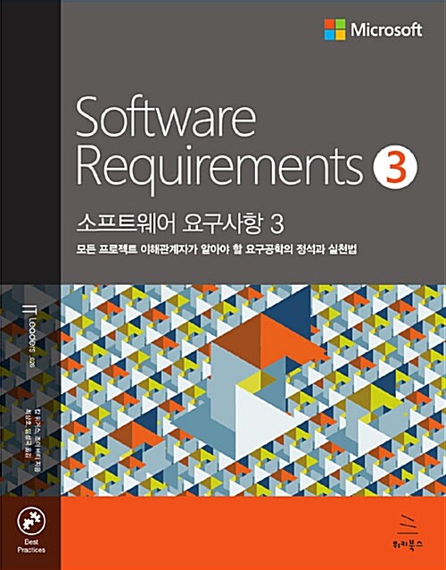 소프트웨어 요구사항 3