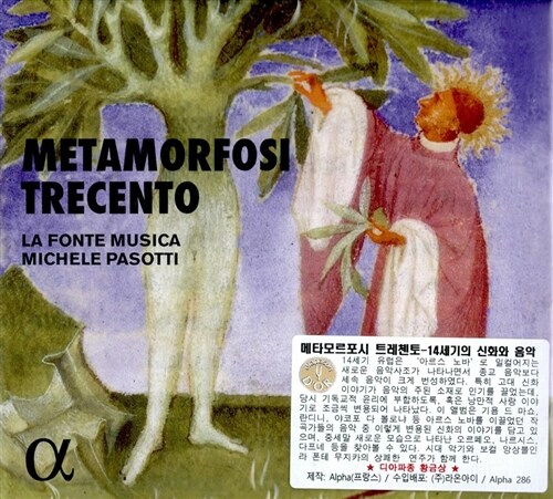 [수입] 메타모르포시 트레첸토 - 14세기의 신화와 음악 [디지팩]