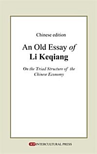 An Old Essay of Li Keqiang (Paperback)