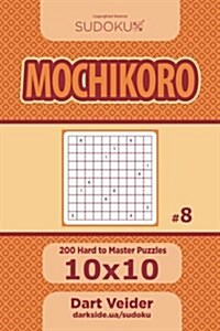 Sudoku Mochikoro - 200 Hard to Master Puzzles 10x10 (Volume 8) (Paperback)